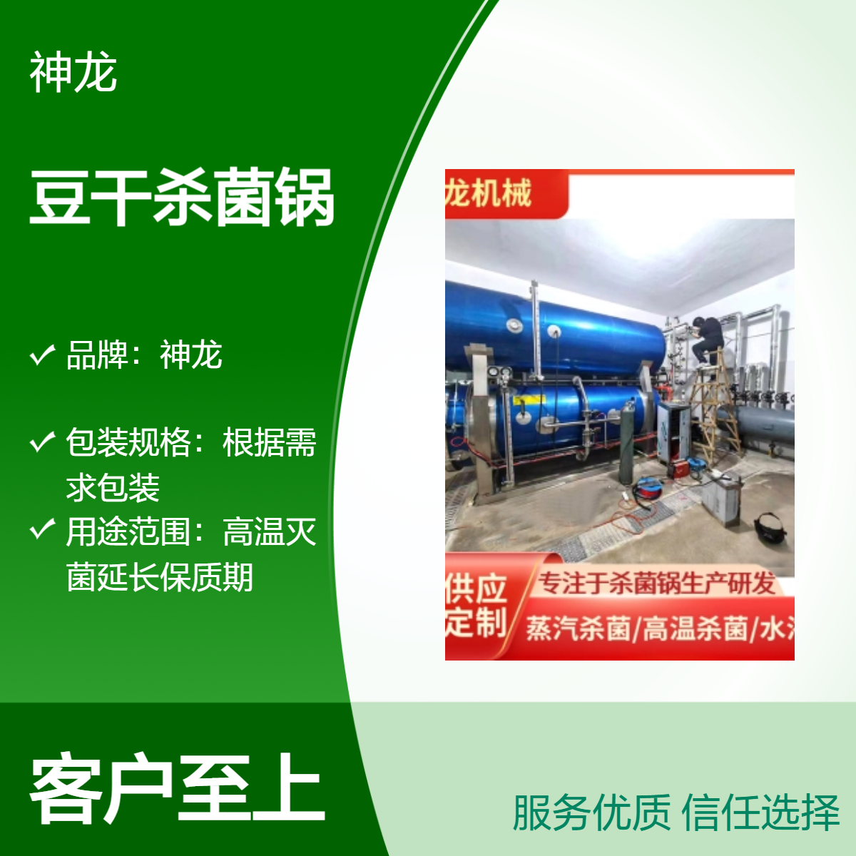 豆干杀菌锅 豆制品高温杀菌釜 不锈钢高压釜式灭菌设备延长货架期