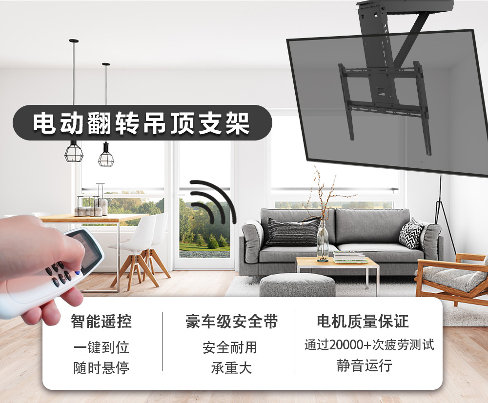 电动翻转吊顶电视支架 (1)