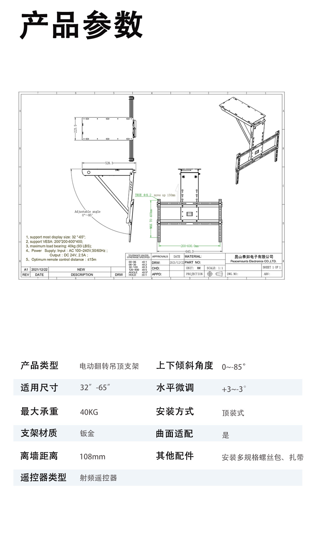 电动翻转吊顶电视支架 (10)
