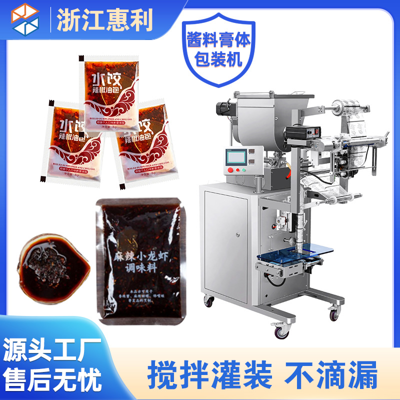 全自动膏体液体酱料包装机 袋装番茄酱辣椒油冰袋定量液体灌装机