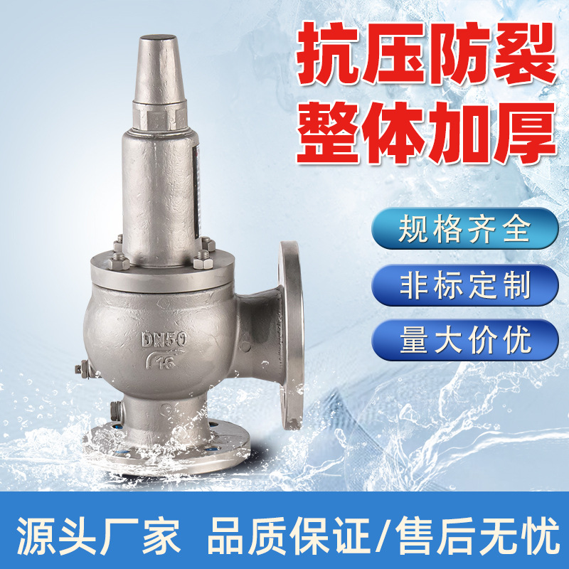 A42Y-16P不锈钢安全阀 水处理，蒸汽，空气等安全阀