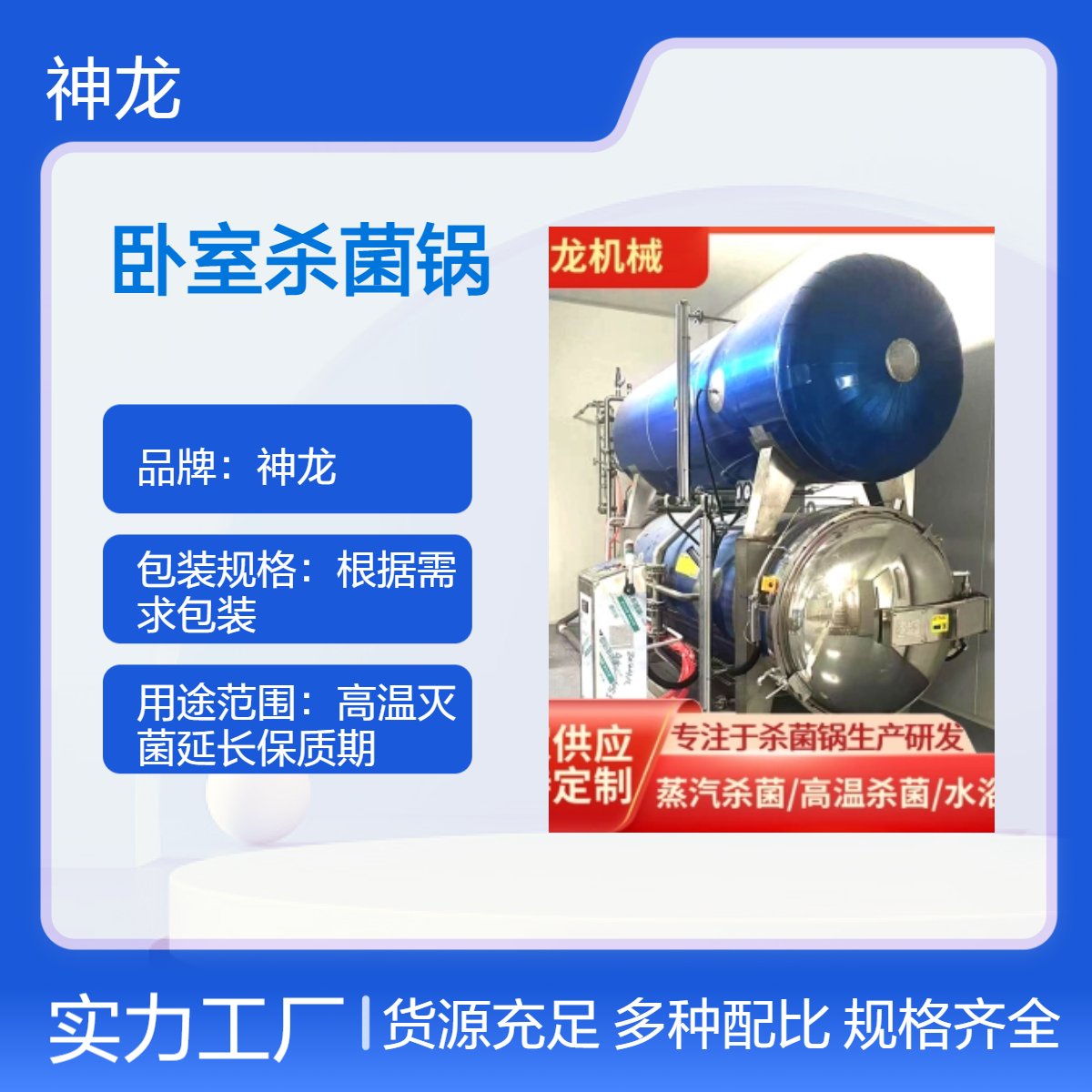海产品高温杀菌锅 海参高压灭菌设备 鱿鱼灭菌釜延长保质期口感好