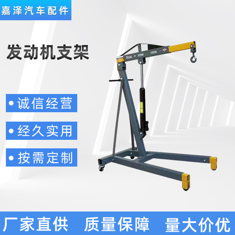 汽修发动机吊架吊机引擎吊机2T3T型号移动折叠小吊机发动机吊架