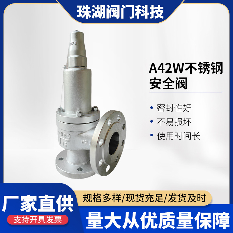 A42W不锈钢安全阀 全启式安全阀液化石油气安全阀不锈钢法兰安全