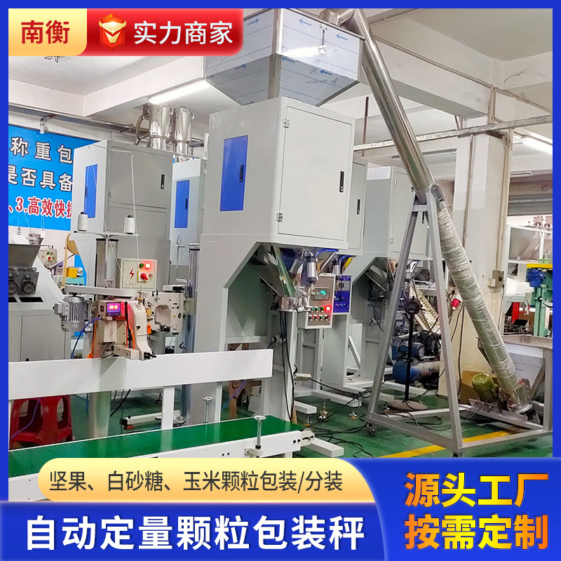 25kg白沙糖颗粒定量灌装机 瓜子坚果种子狗粮自动定量包装机 定制