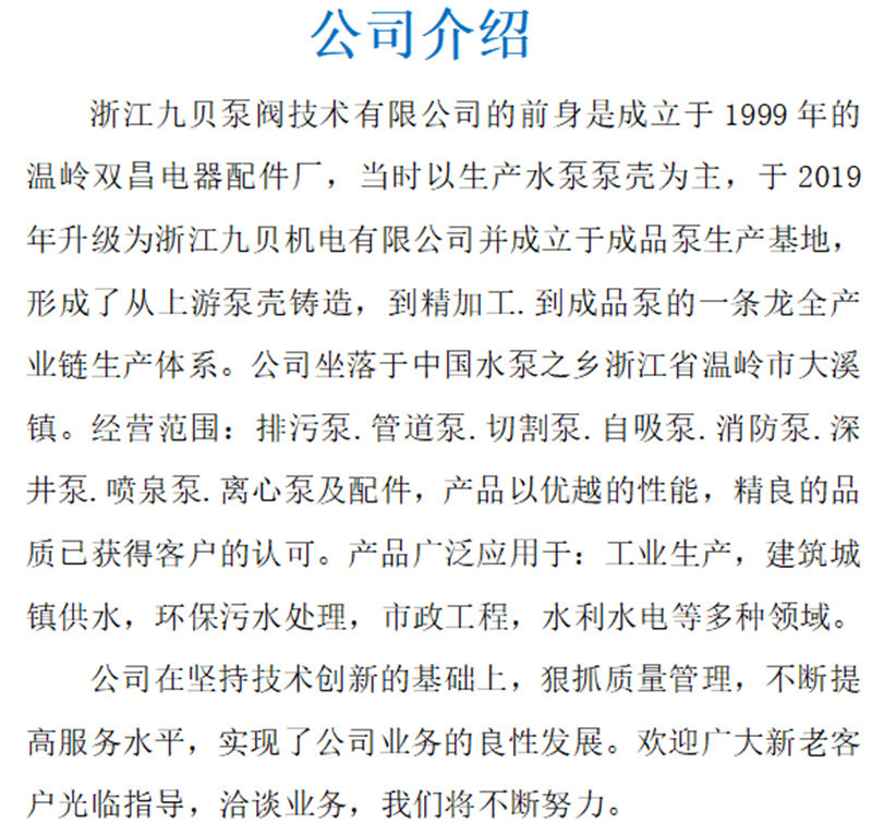 九贝泵阀公司介绍改后图
