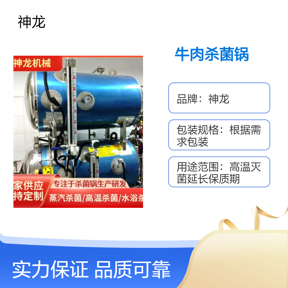牛肉杀菌锅厂家 不锈钢驴肉杀菌釜 食品高温灭菌设备延长保质期