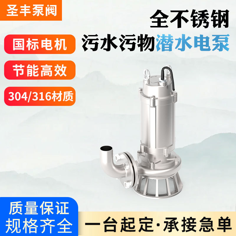 不锈钢排污泵定制大流量无堵塞WQ潜水污水泵高扬程工地抽粪泥浆泵