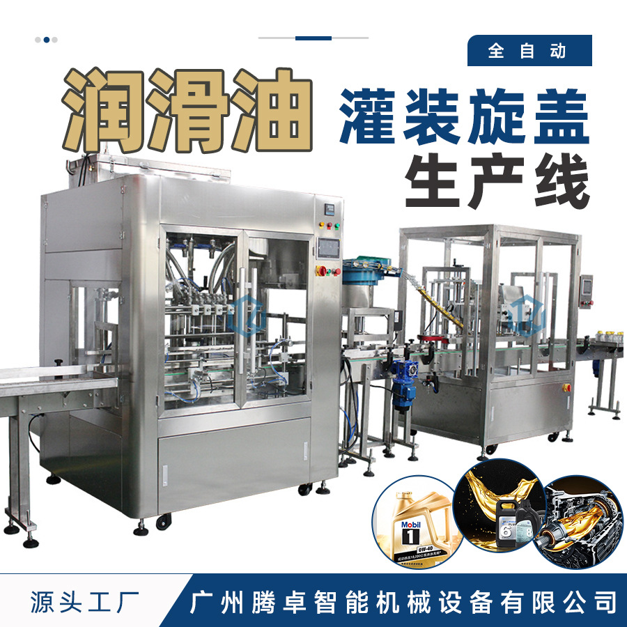 全自动灌装机直线式多头液体润滑剂玻璃瓶白醋酱油圆瓶加工生产线