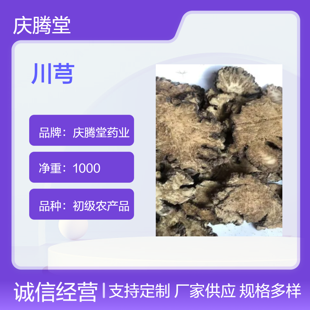 批发中药材川芎 泽泻 当年新货 无硫无杂质 各种规格