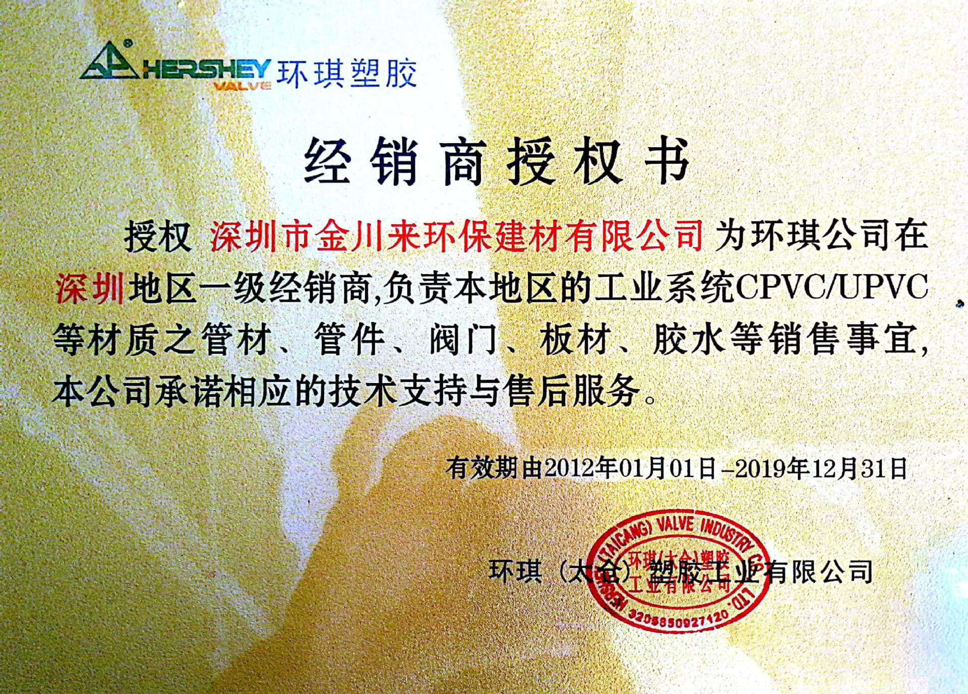 环琪经销委托书