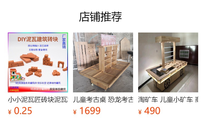 预览状态下无法点击,发布后,可点击跳转到对应的商品页面