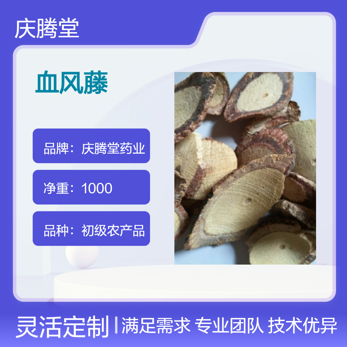 中药材血风藤 血风根 青筋藤 当年新货 无硫 自然晒干 正品