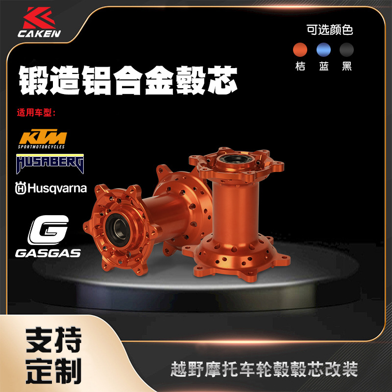 适用于KTM 胡斯瓦纳 GAS GAS EXC TC TE FC FE 锻造铝合金 鼓芯