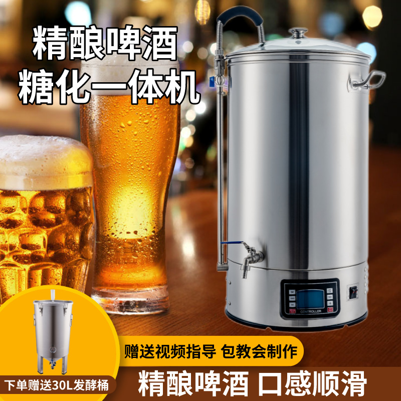精酿啤酒机家用商用酿酒设备一体机小型自酿熬煮糖化精酿啤酒设备