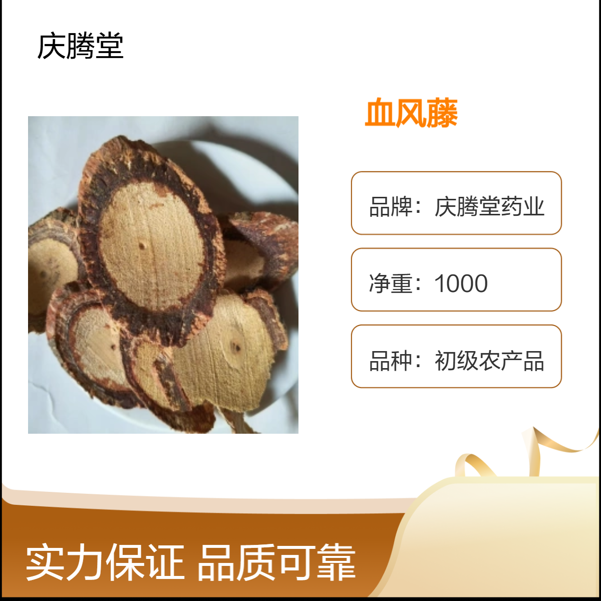 血风藤 鸡血藤 红藤 当年新货 正品 原产地种植 各种规格齐全