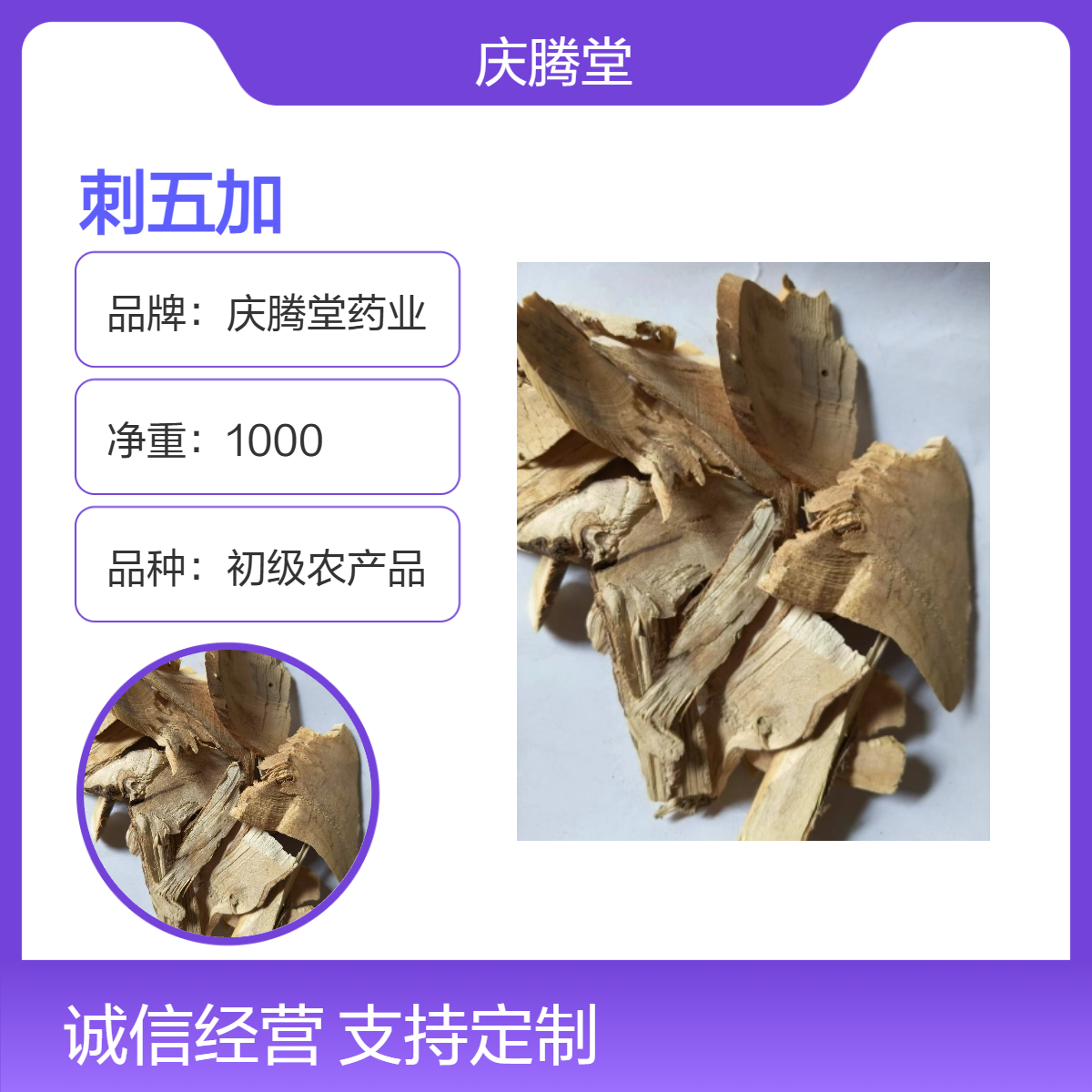 庆腾堂 刺五加 1000g 精选 新货 无硫 正品 全国发货 包邮