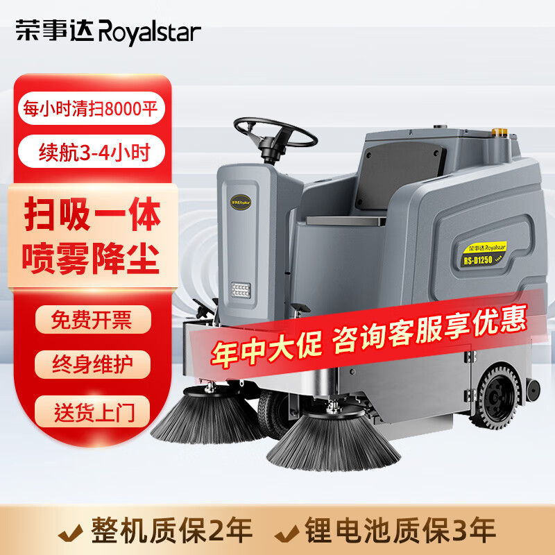 荣事达工业扫地机工厂车间扫路车四轮清扫车手推驾驶式电动扫地车