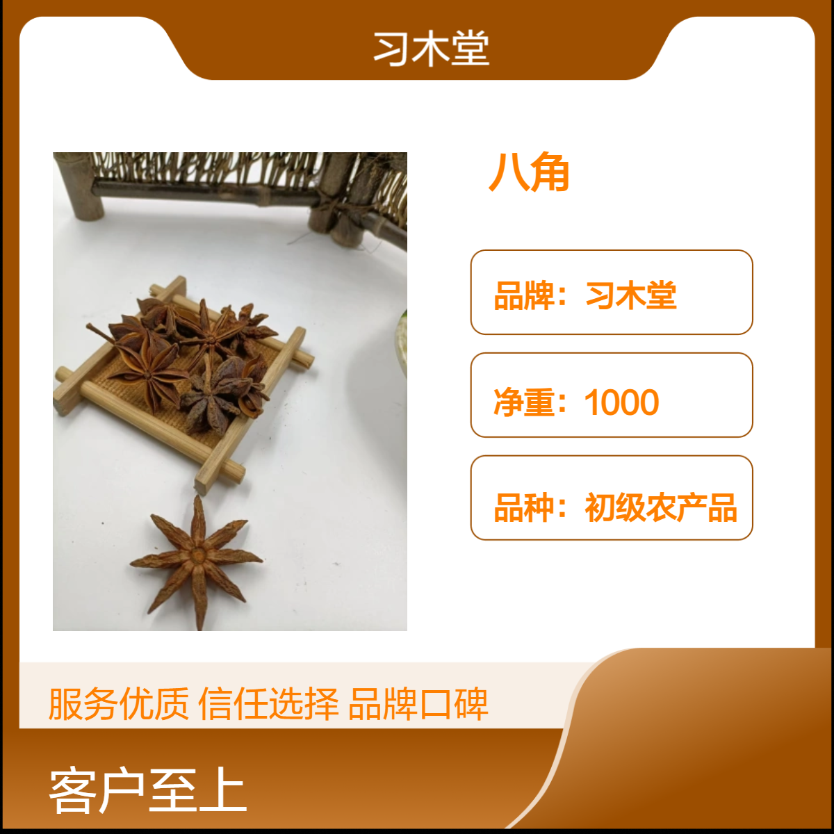 八角 茴香 当季新货 干净 无杂质 无硫 好品质 各种香料批发