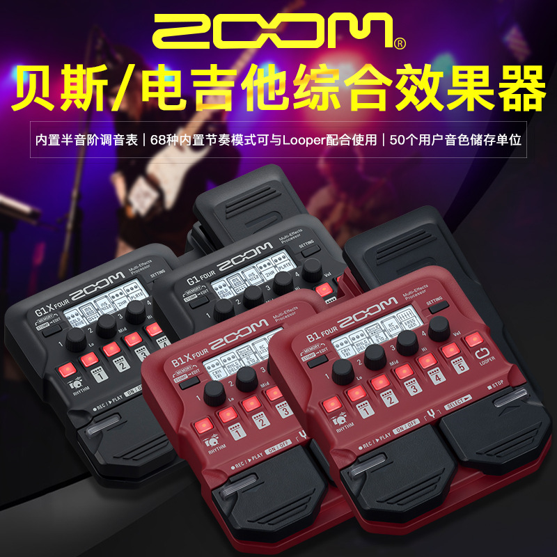 ZOOM电吉他综合效果器G1 FOUR G1X FOUR 贝斯效果器 B1 B1X FOUR