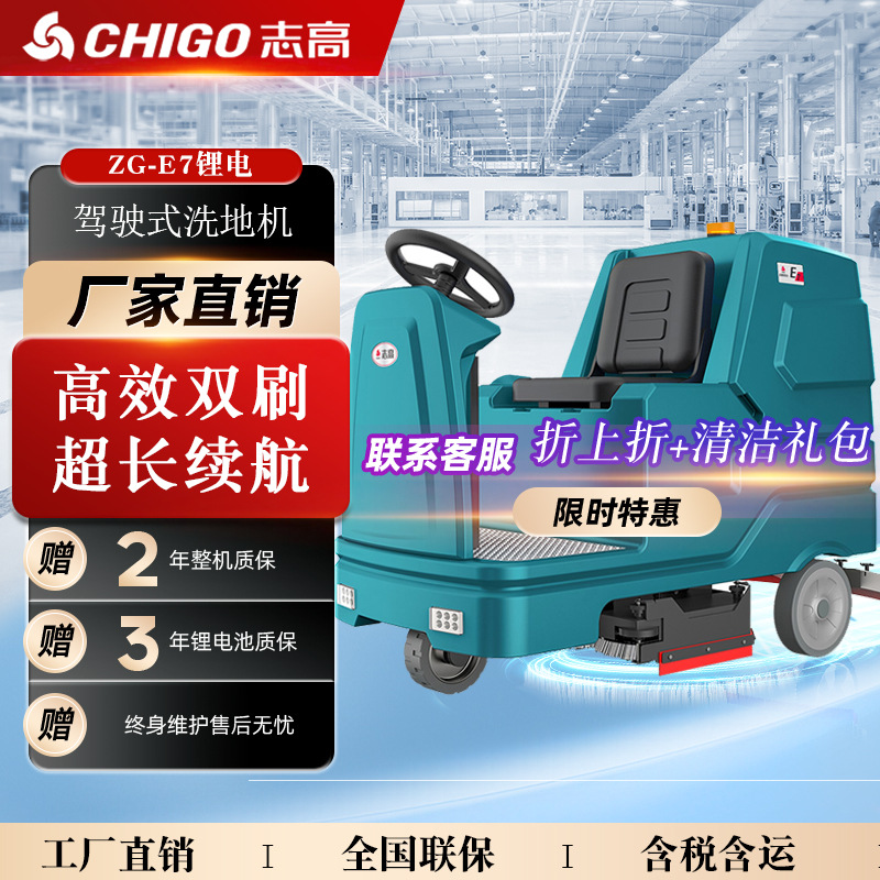 志高驾驶式洗地机工厂车间用商场扫地机工业拖地机商用电动洗地车