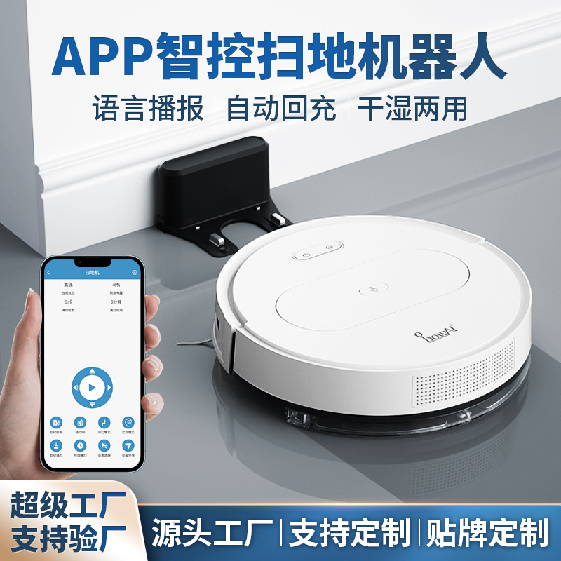 欧堡智能扫地机器人扫吸拖一体自动回充电遥控吸尘器家电礼品批发