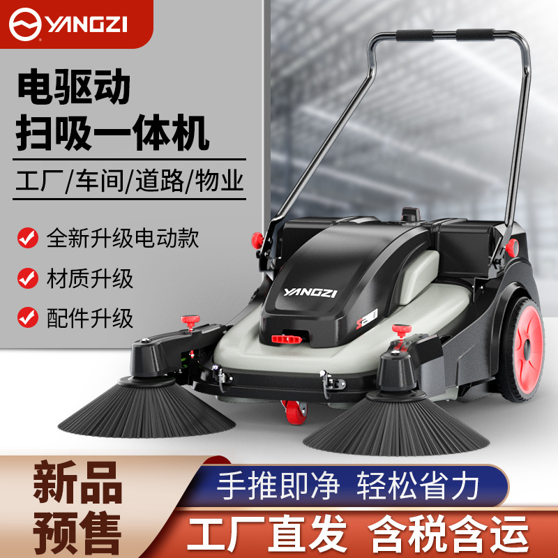 扬子电动手推式工业扫地机工厂吸尘车间养殖场物业仓库道路清扫车