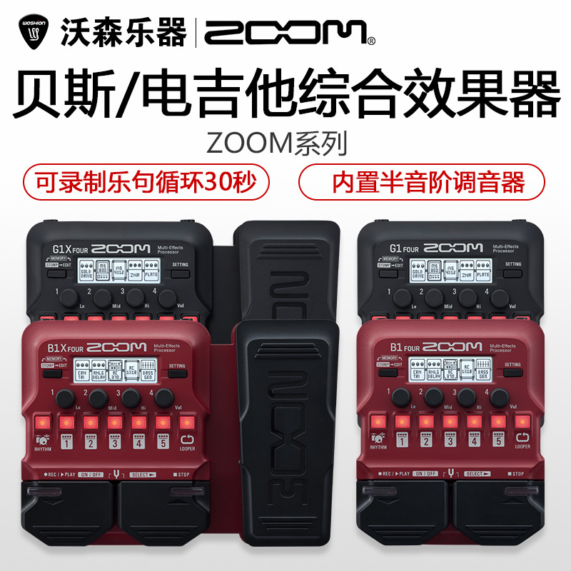 ZOOM电吉他综合效果器G1 FOUR G1X FOUR 贝斯效果器 B1 B1X FOUR