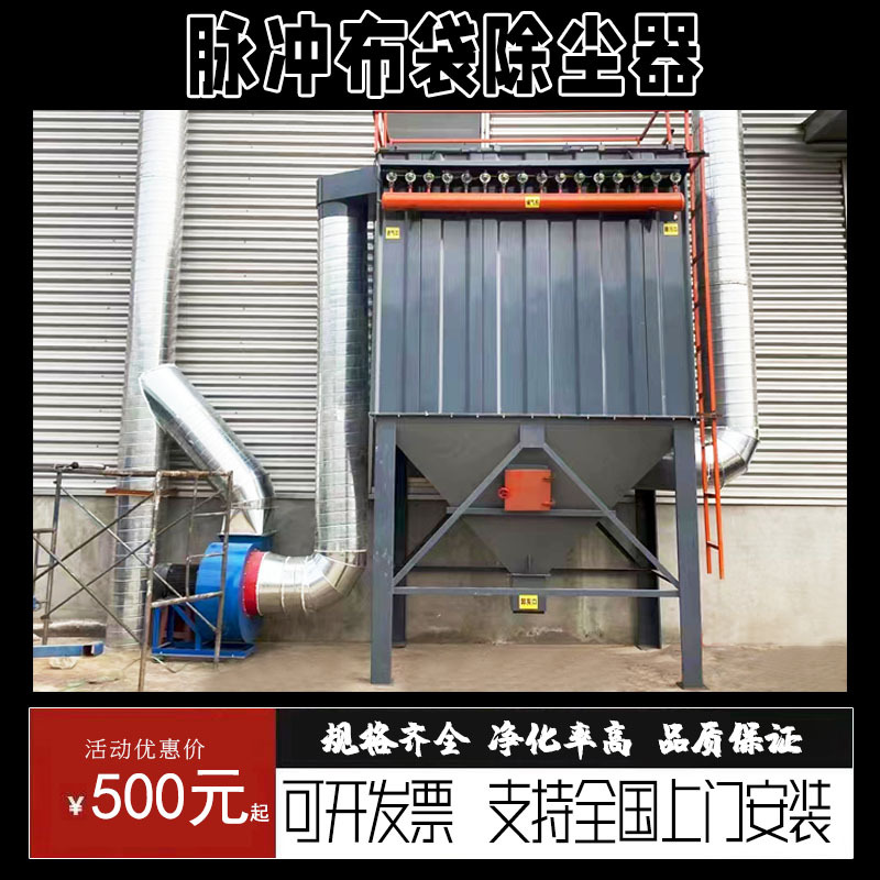 布袋除尘设备工业车间锅炉塑烧板木工粉尘处理脉冲高温布袋除尘器