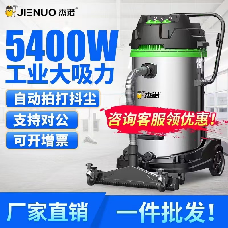 杰诺301T5400W工业吸尘器工厂车间粉尘大功率干湿两用吸尘器