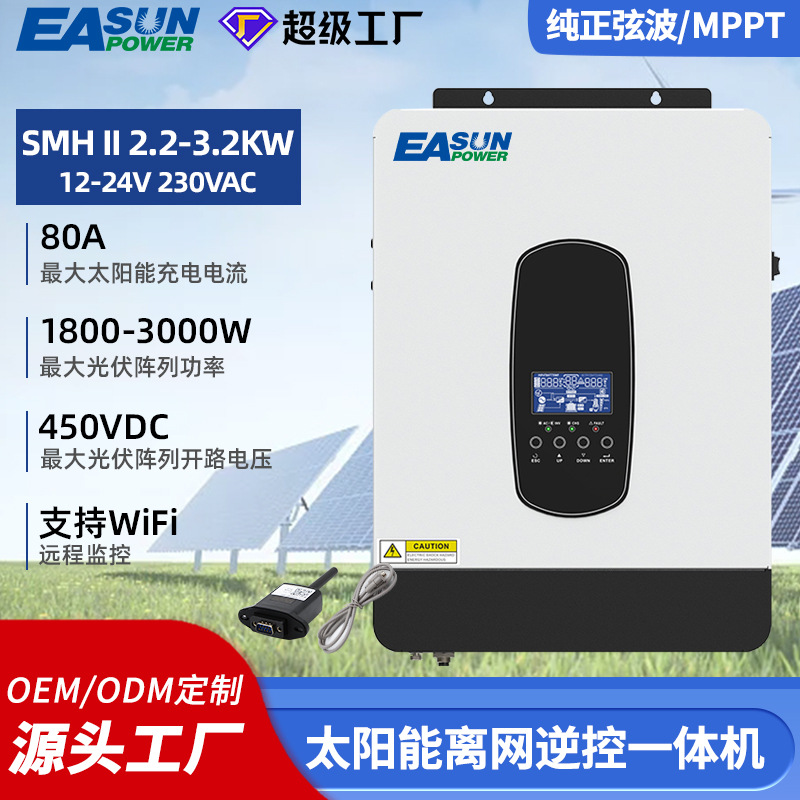 离网逆控一体机2.2-3.2kw光伏纯正波弦mppt支持wifi太阳能逆变器