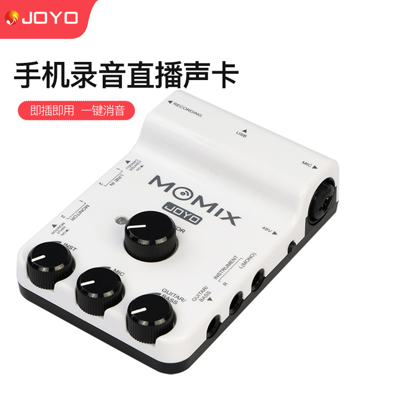 JOYO卓乐MOMIX手机录音混音器直播专业声卡 即插即用便携多接口