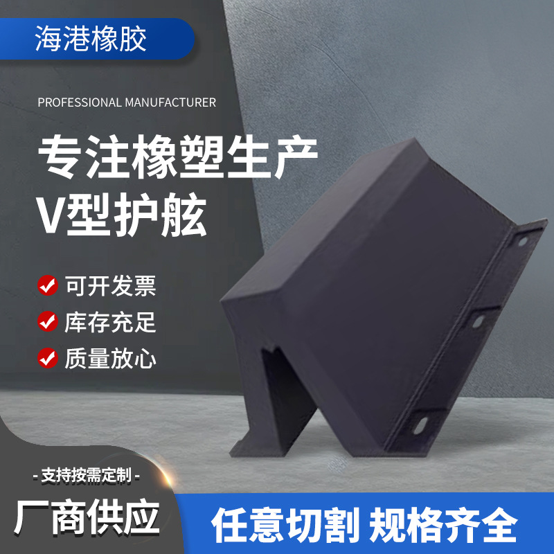 厂家批发DA型橡胶护舷拱型护舷SA-A型V型护舷桥梁防撞护弦