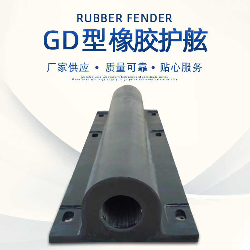 橡胶护舷厂家橡胶防撞条GD型橡胶护弦码头船舶防撞护弦缓冲弦