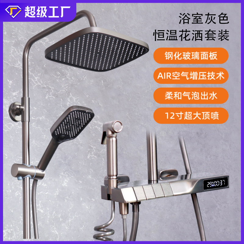 水镀拉丝灰钢琴淋浴花洒套装家用全铜浴室恒温数显沐浴器淋雨喷头
