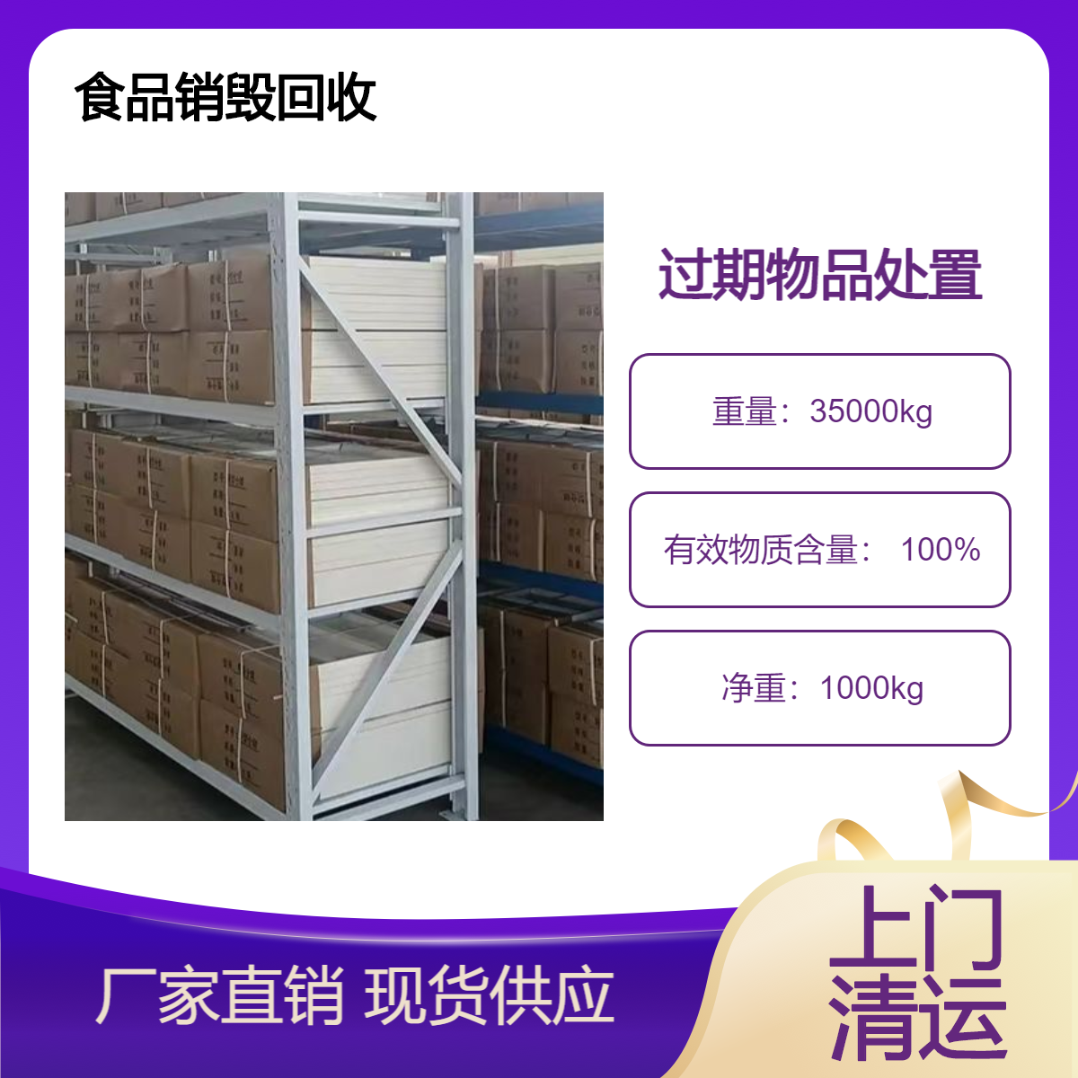 回收过期奶粉 整箱牛奶饮料 临期饼干 求购猫咪用品 库存食品销毁