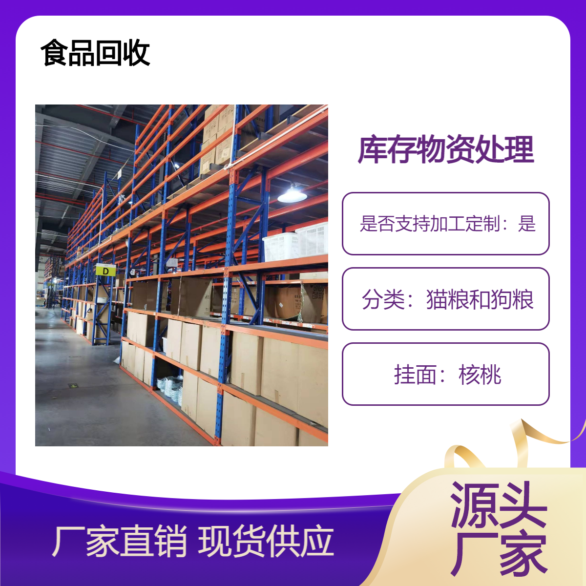 回收猫粮 收购过期临期狗粮 销毁宠物食品厂家 上门处理