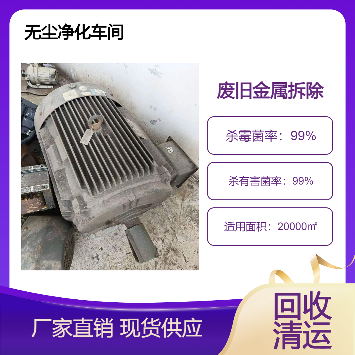 无尘车间回收 除尘废气净化车间适上门收购 环保拆除上门实地勘察