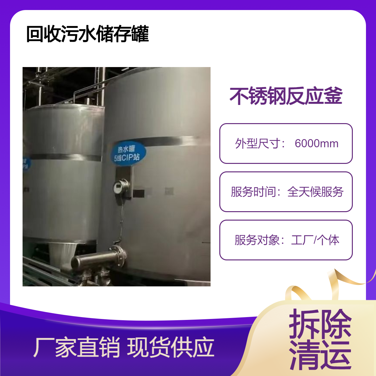 污水厂车间设备回收 污水储存罐 大型不锈钢反应釜收购 整厂设施拆除