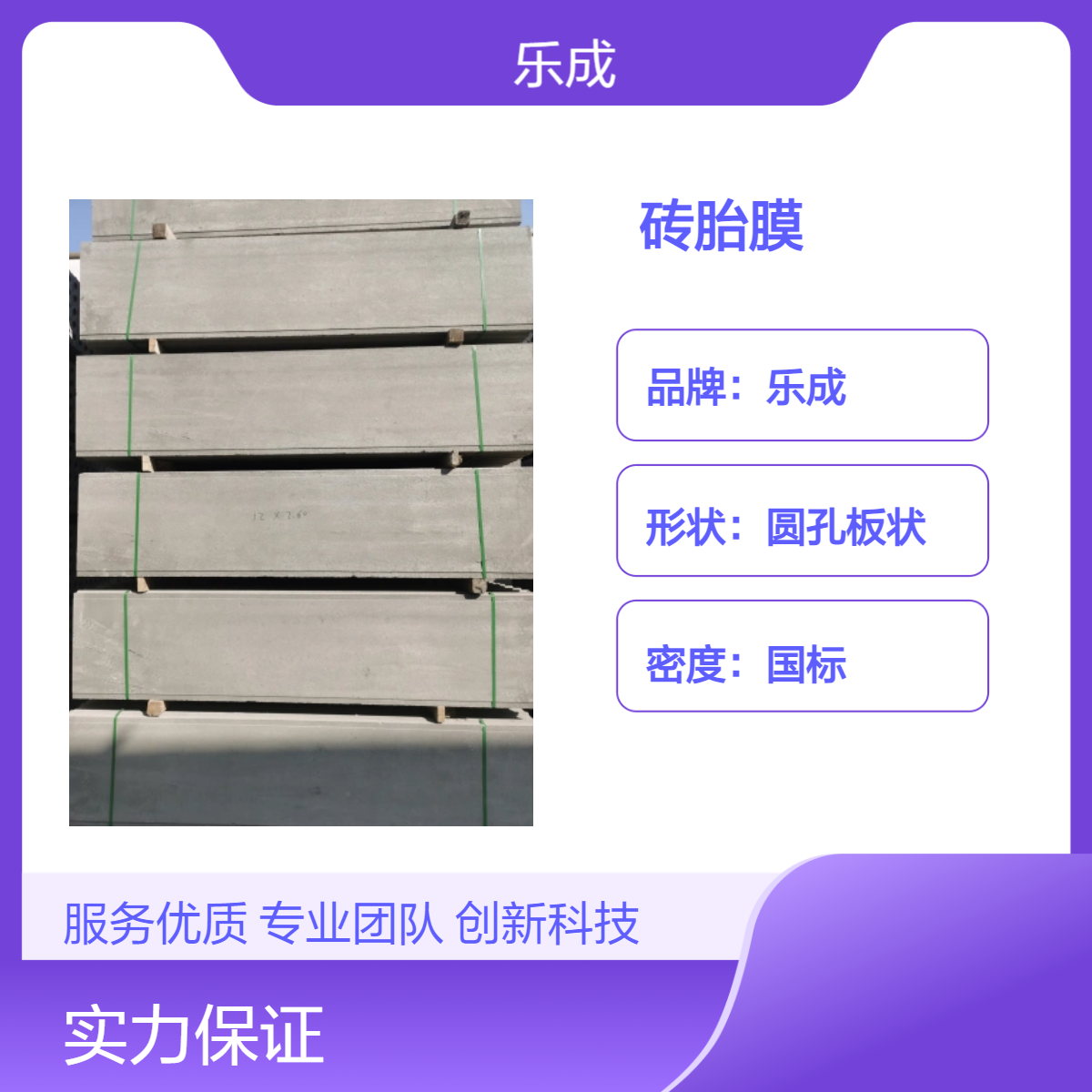 乐成 砖胎膜 防火防潮 国标密度 规格齐全 支持定制 当天可发货
