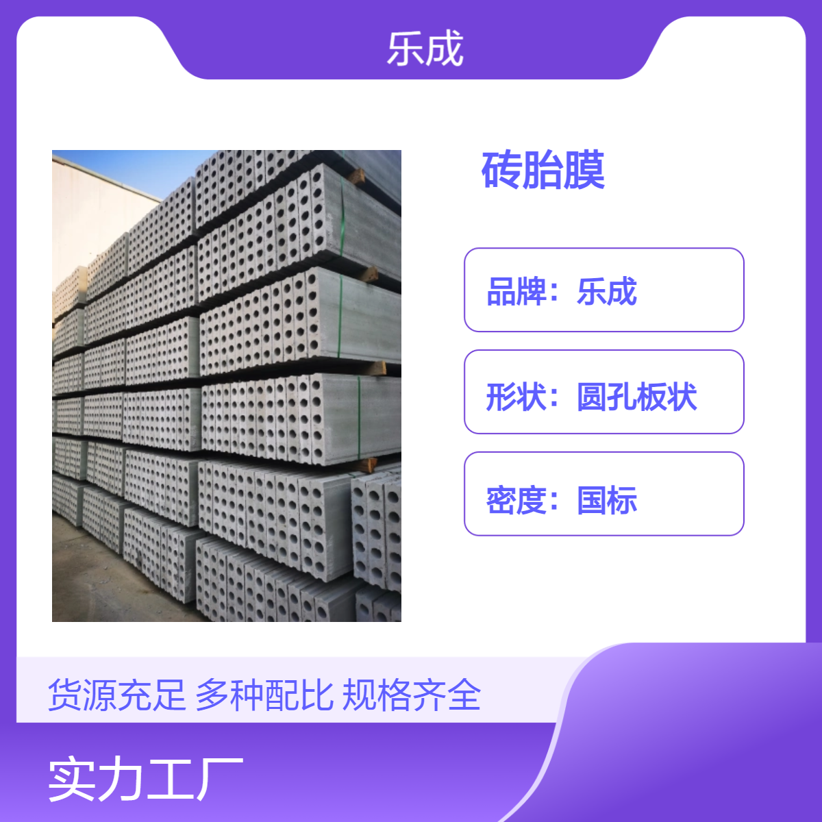 乐成 砖胎膜 防火防潮 灰白色 国标密度 抗压强 基础用 免拆模 可定制