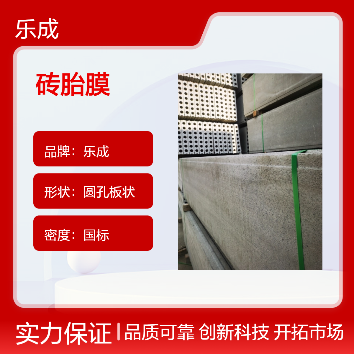 乐成 砖胎膜 防火防潮 吸音材料 9\10\12\15\20厚规格齐全 支持定制