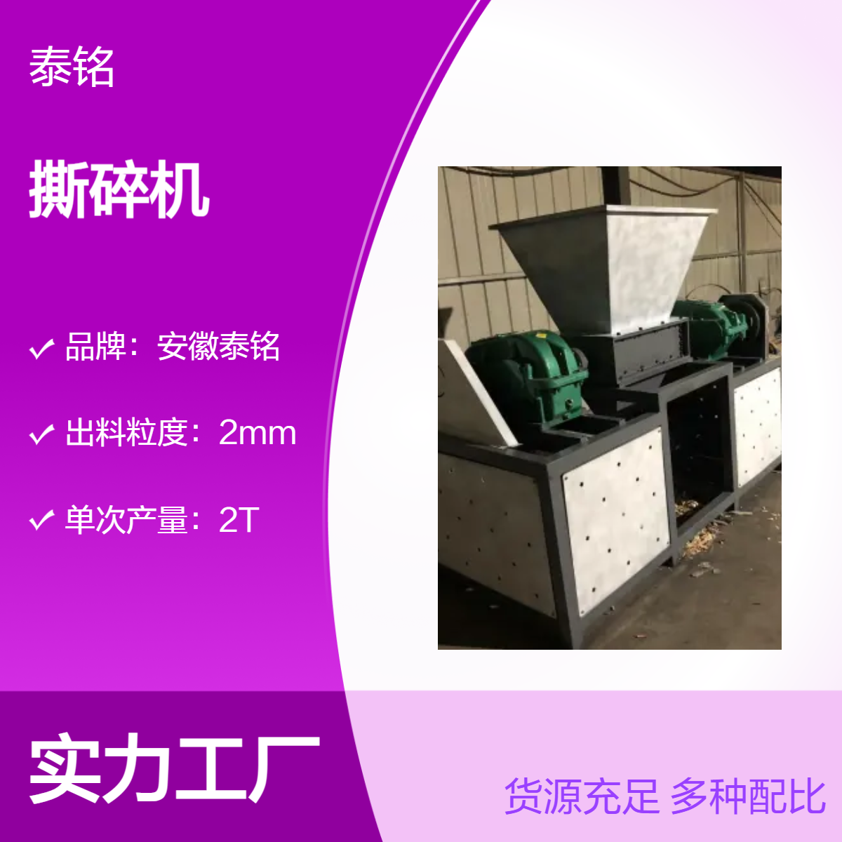 泰铭 供应高效工业撕碎机 750功率硬物料粉碎设备
