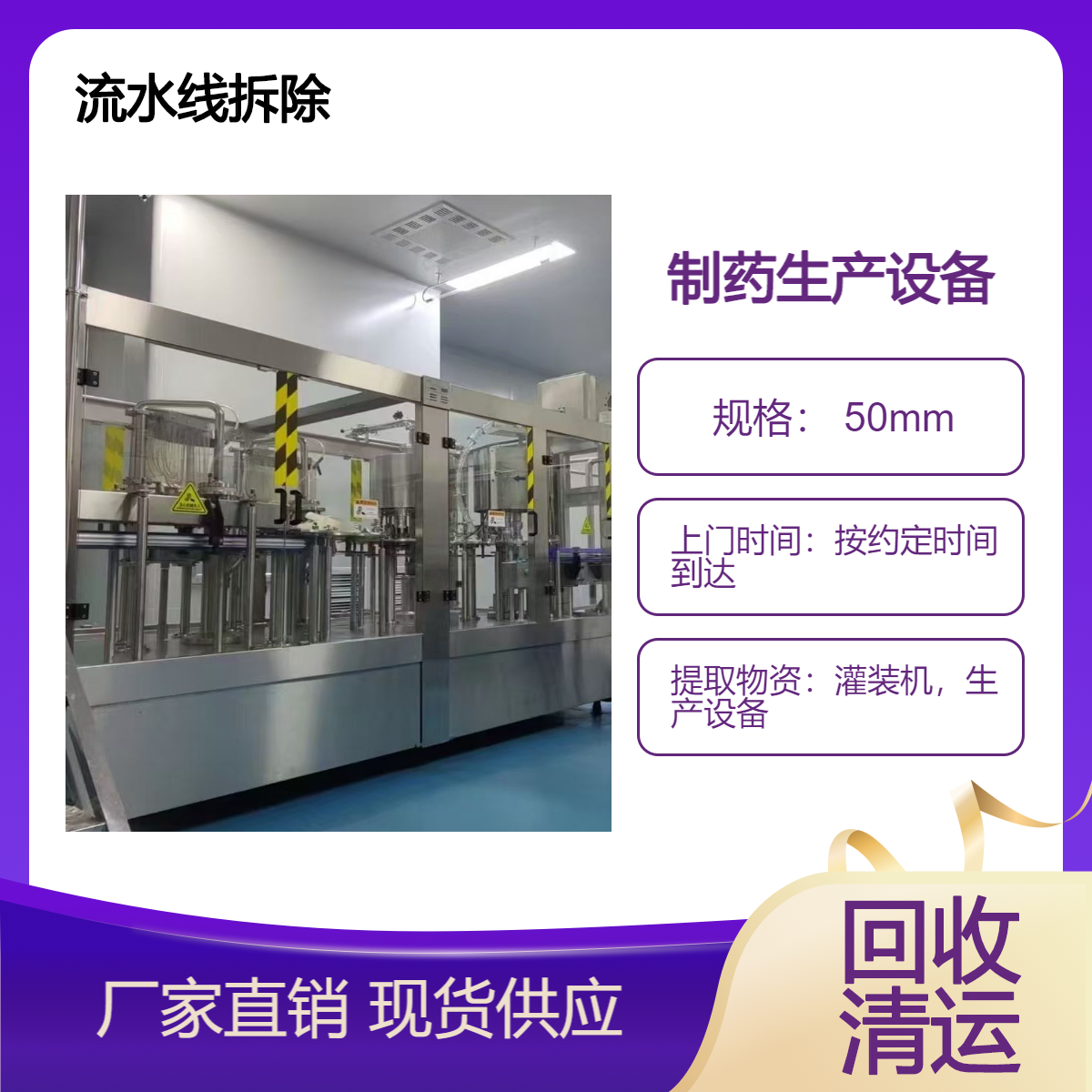 一站式收购制药设备 制药厂储存罐回收 灌装生产流水线拆除公司