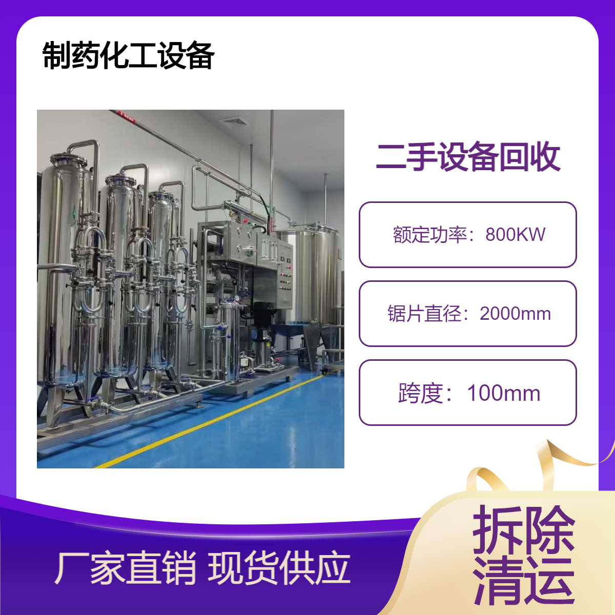 环保施工 制药设备打包处理回收 收购制药化工设备 专人上门拆除