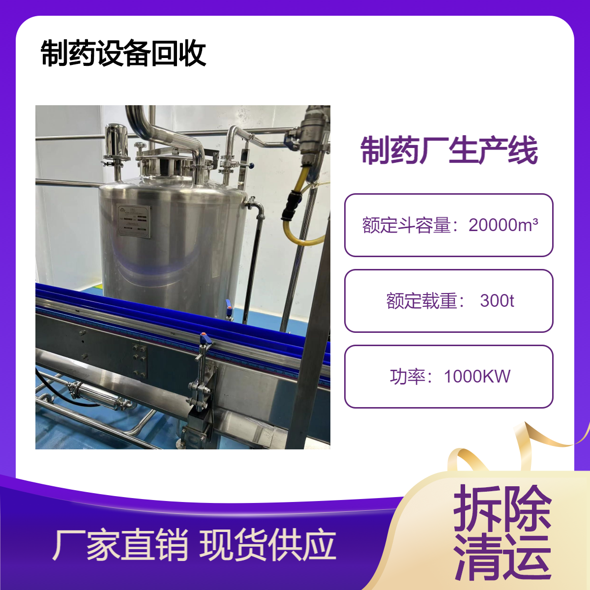 珠 海回收生物化工制药设备 拆除收购制药厂旧机械设备