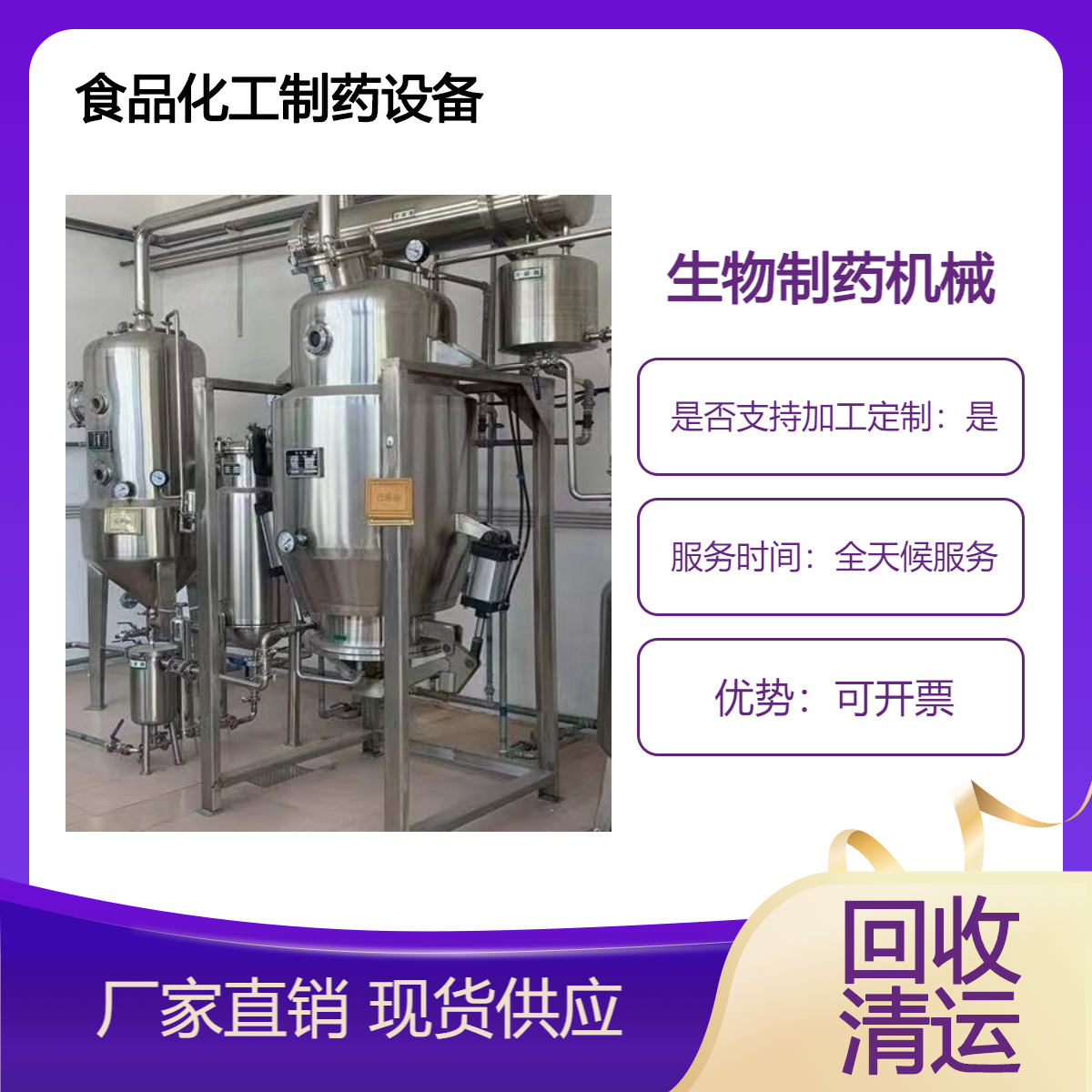 报废制药设备回收 旧生物制药机械 化工制药食品设备收购