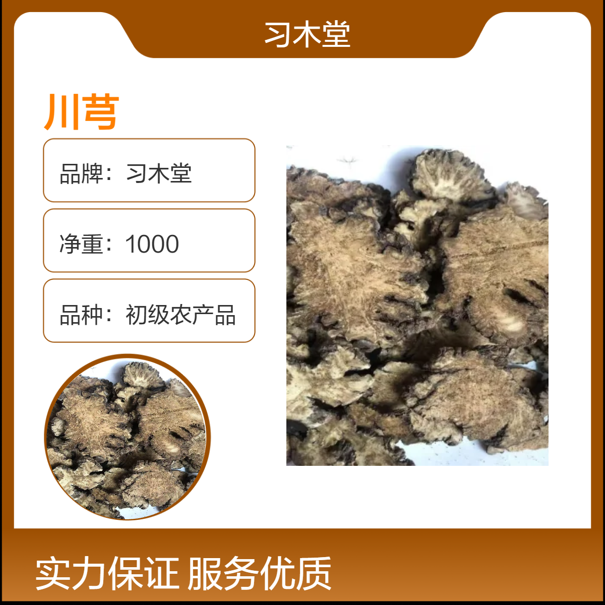 供应中药材川芎 大货 产地直售 各种规格 无硫 无杂质