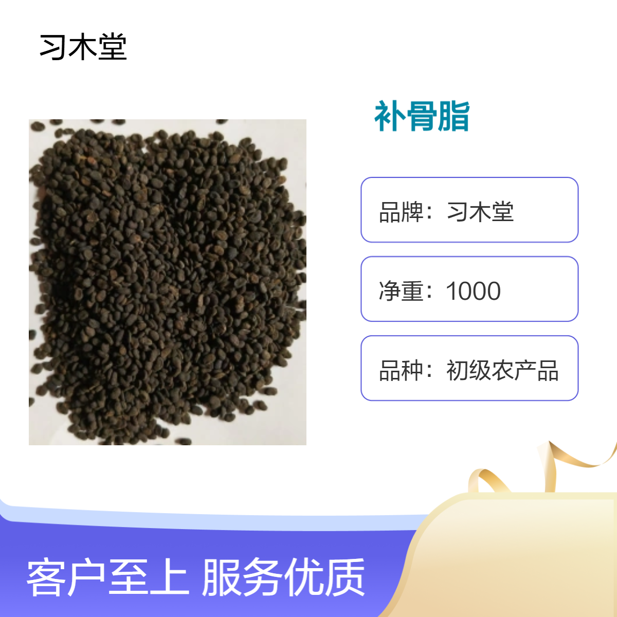 批发中药材补骨脂 新货 无硫 干净 自然晒干 品质保证