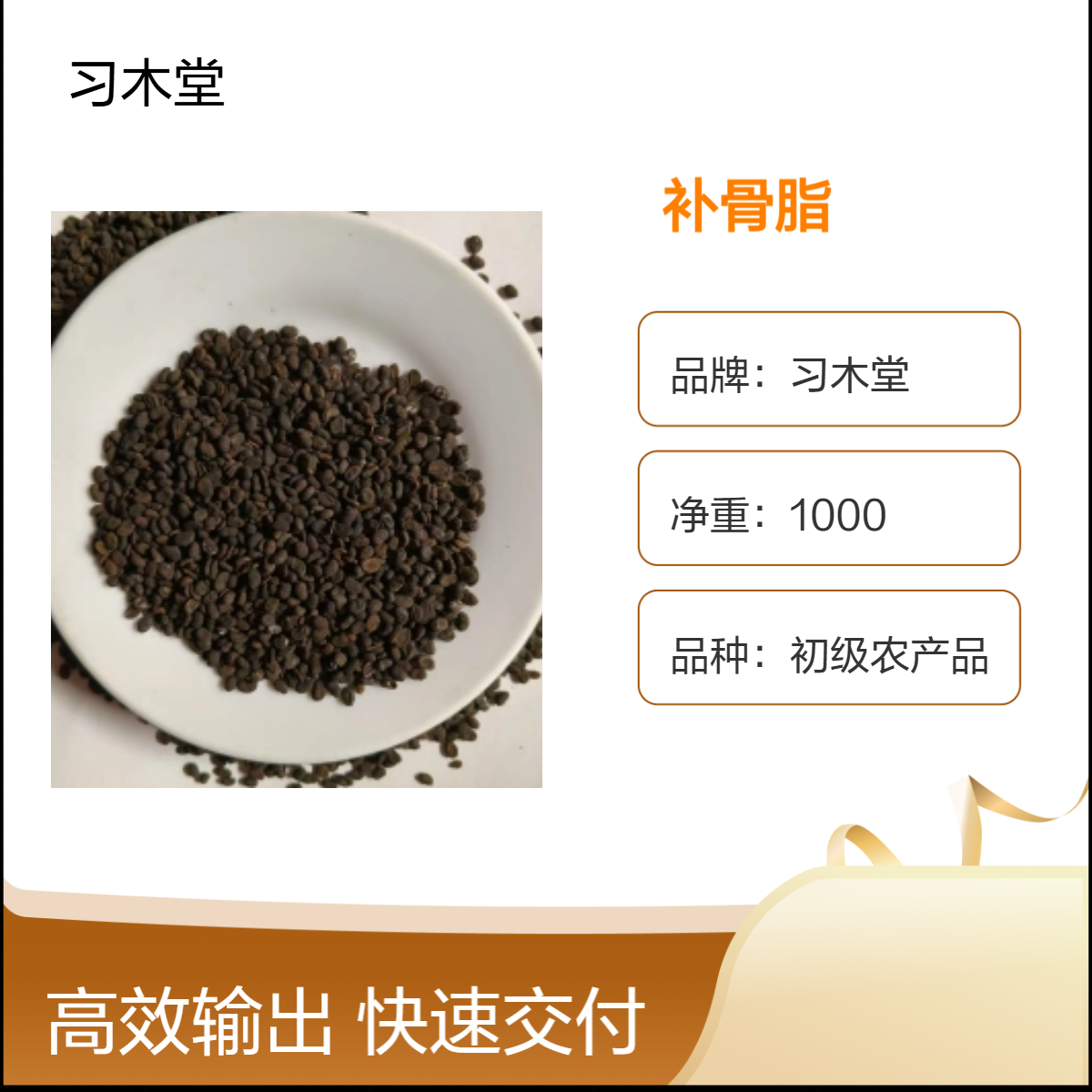 常年供应各种籽子类药材 正宗补骨脂 无硫 新货 精选 产地直发